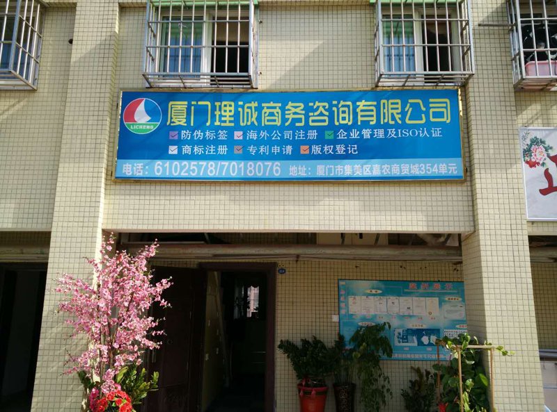 厦门商务信息咨询